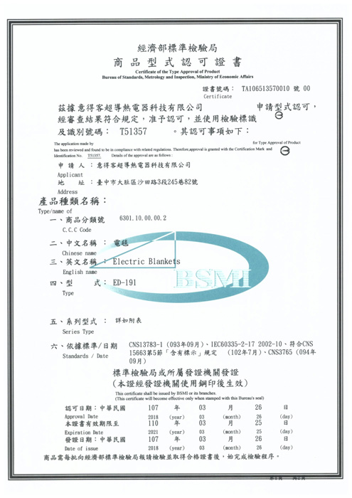 BSMI Certificate of the Registration of Product Certification for Super Conductive Heating Mattress
