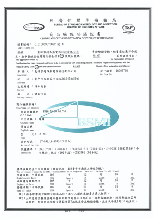 BSMI Certificate of the Registration of Product Certification for Super Conductive Heating Stove