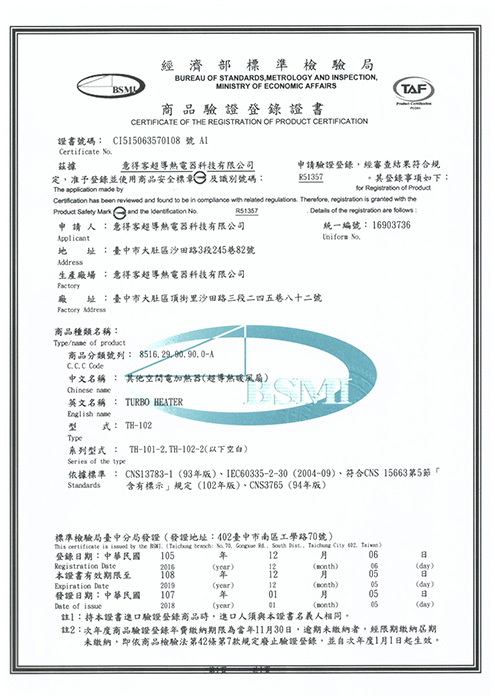 BSMI Certificate of the Registration of Product Certification for Super Conductive Heating Fan